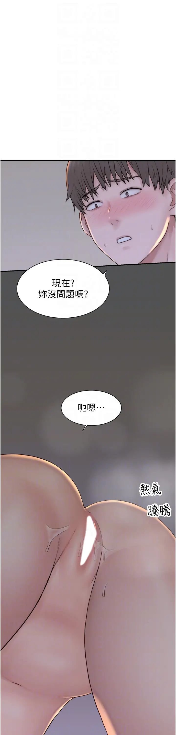 《繼母的香味》漫画 第37話-你快點「進來」…