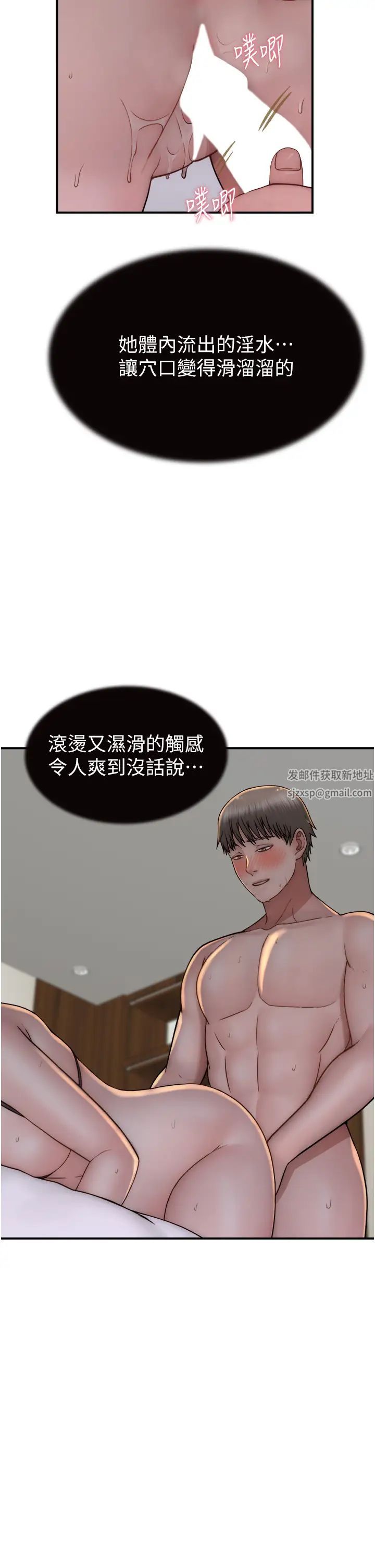 《繼母的香味》漫画 第37話-你快點「進來」…