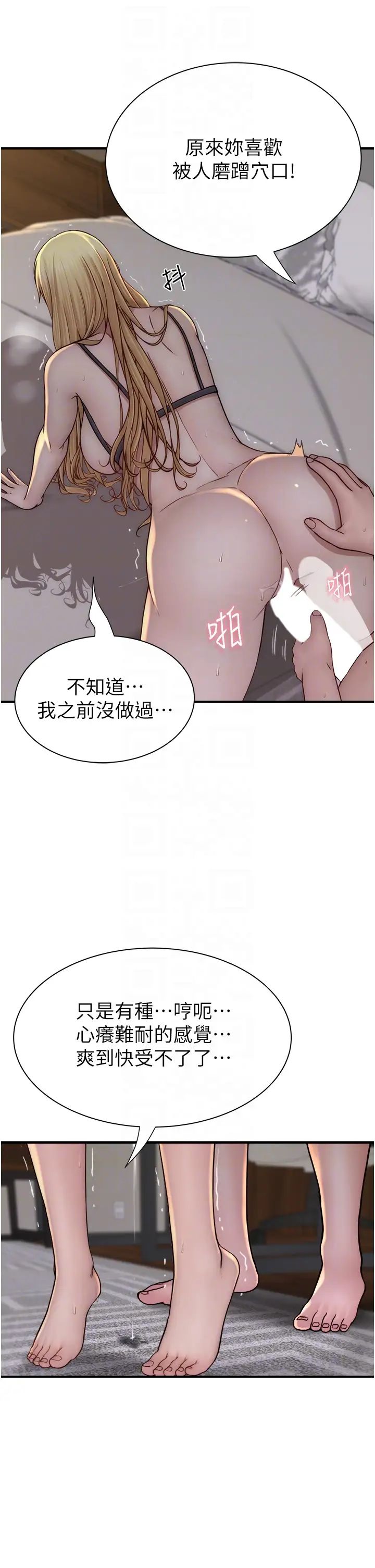 《繼母的香味》漫画 第37話-你快點「進來」…