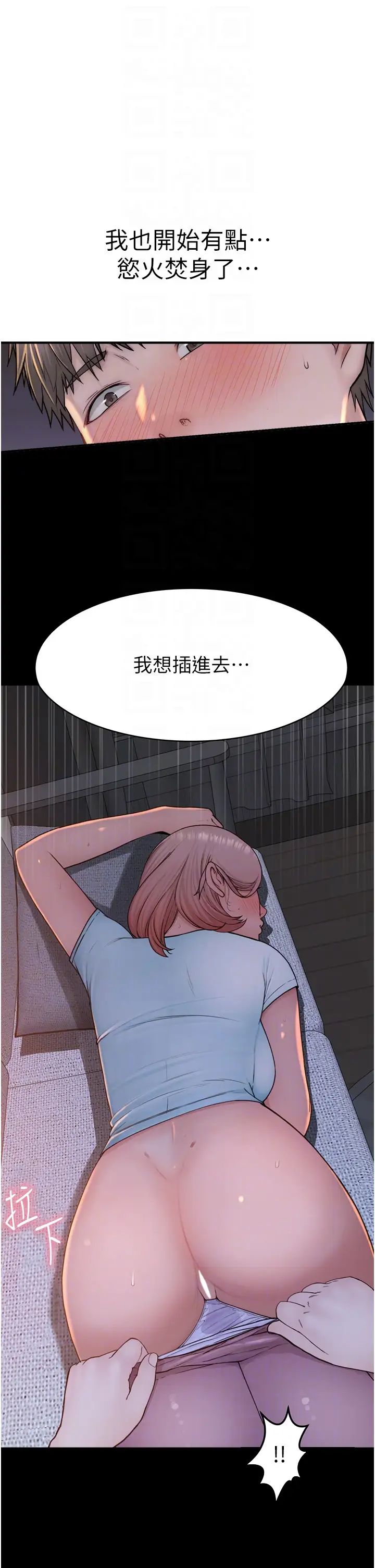 《繼母的香味》漫画 第37話-你快點「進來」…