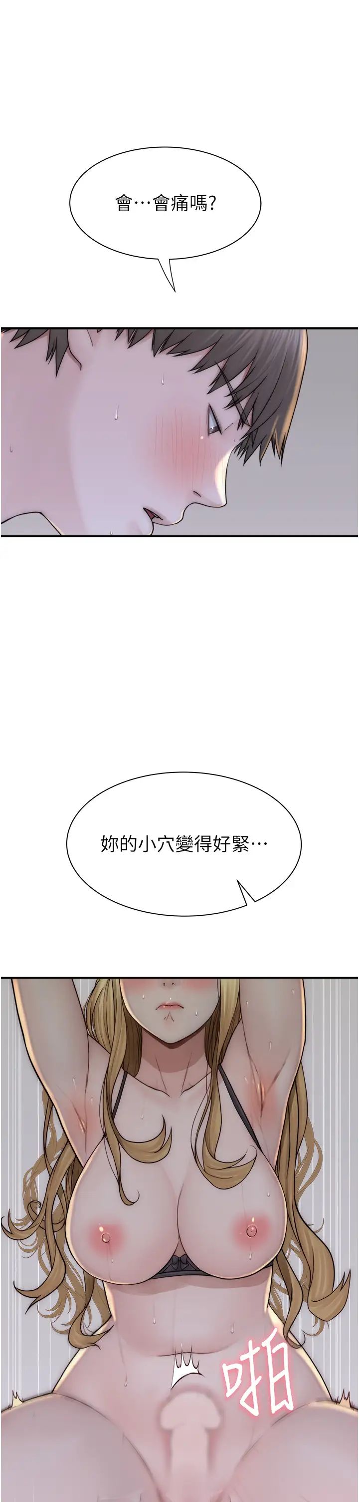 《繼母的香味》漫画 第37話-你快點「進來」…