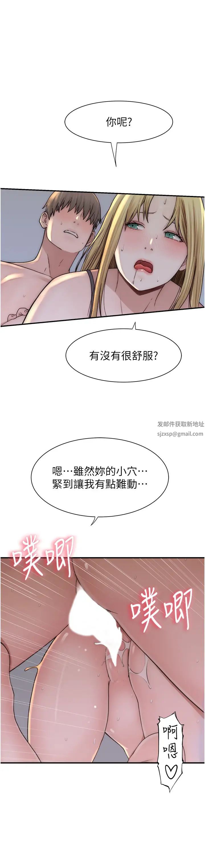 《繼母的香味》漫画 第37話-你快點「進來」…