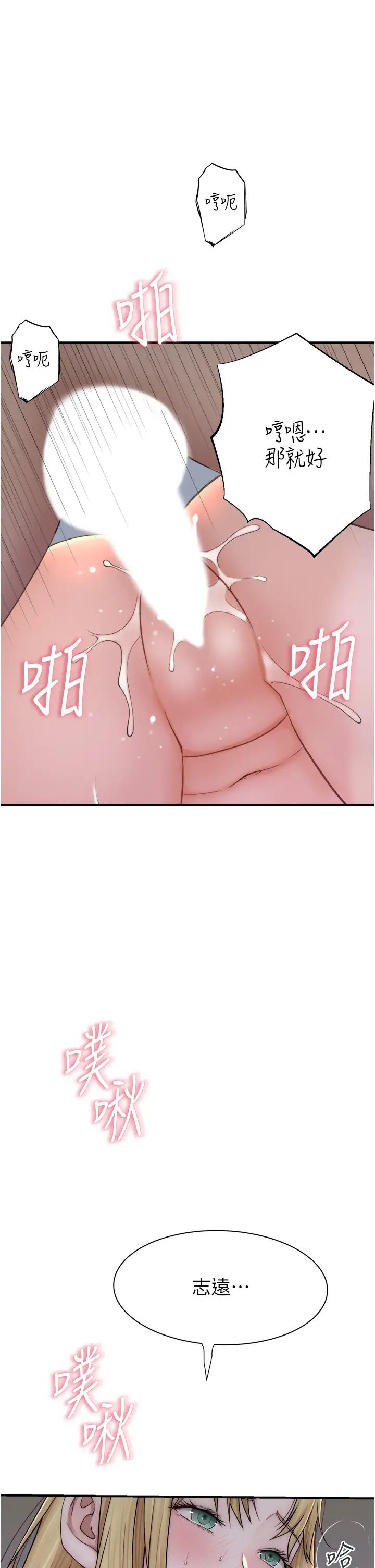《繼母的香味》漫画 第37話-你快點「進來」…