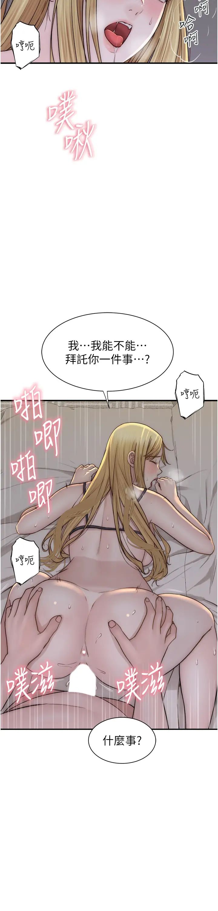 《繼母的香味》漫画 第37話-你快點「進來」…