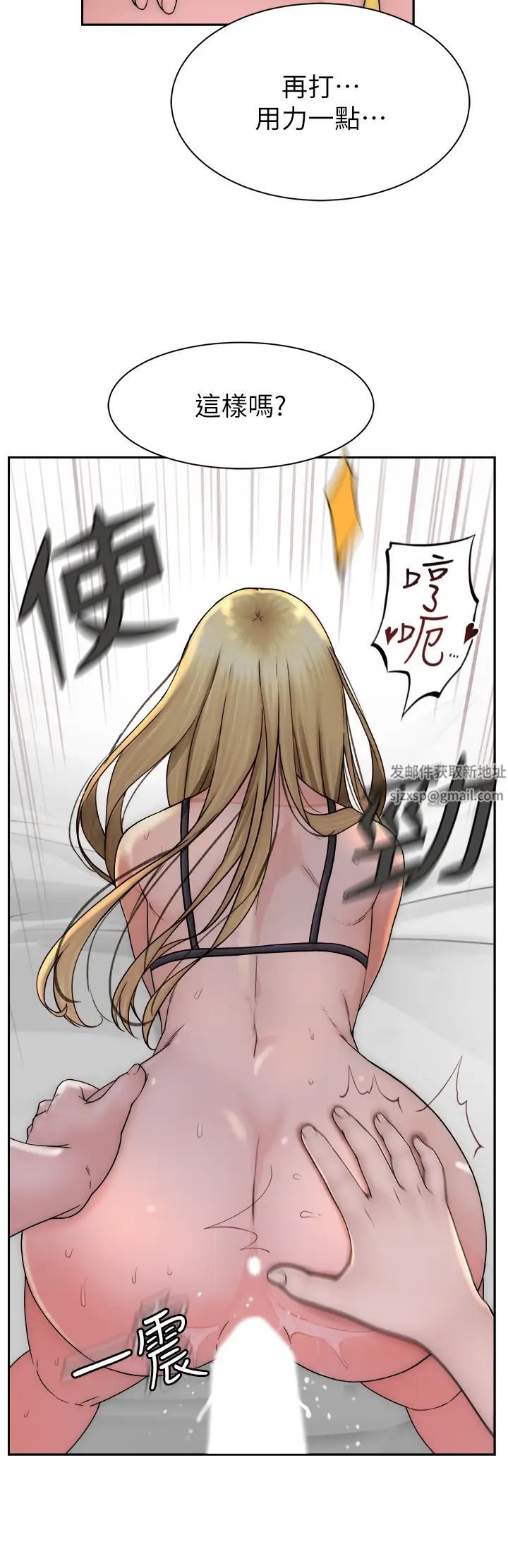 《繼母的香味》漫画 第37話-你快點「進來」…