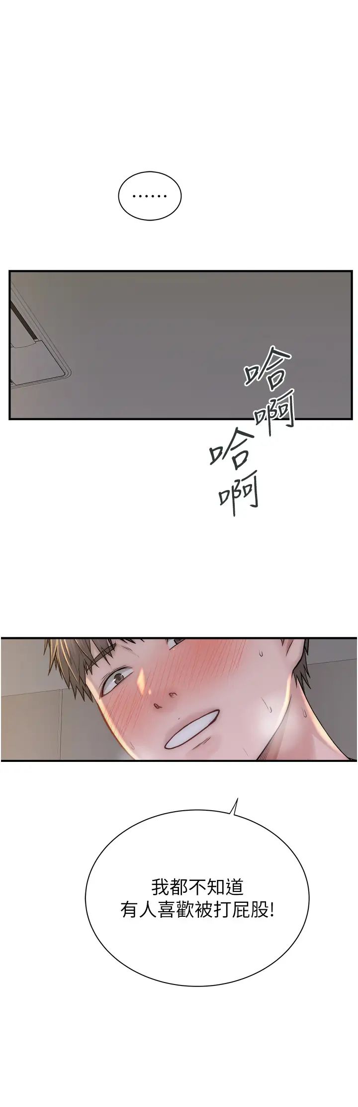 《繼母的香味》漫画 第37話-你快點「進來」…