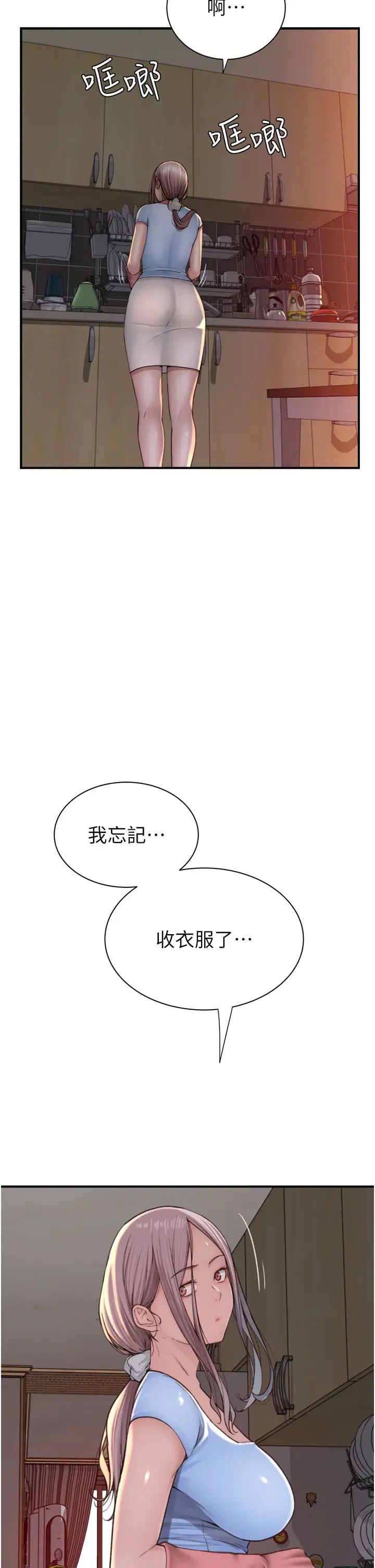 《繼母的香味》漫画 第37話-你快點「進來」…