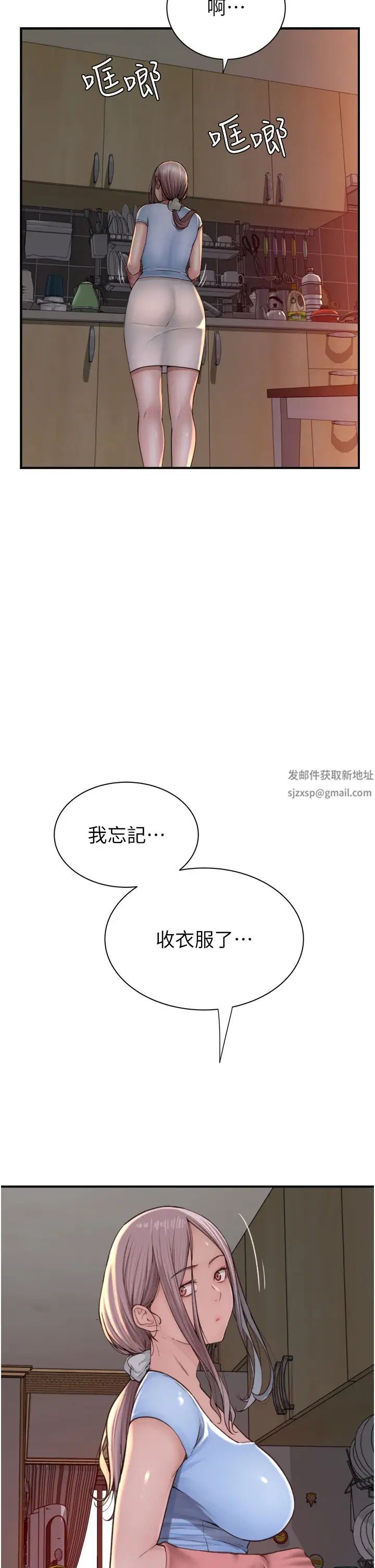 《繼母的香味》漫画 第38話-別跟她那麼好