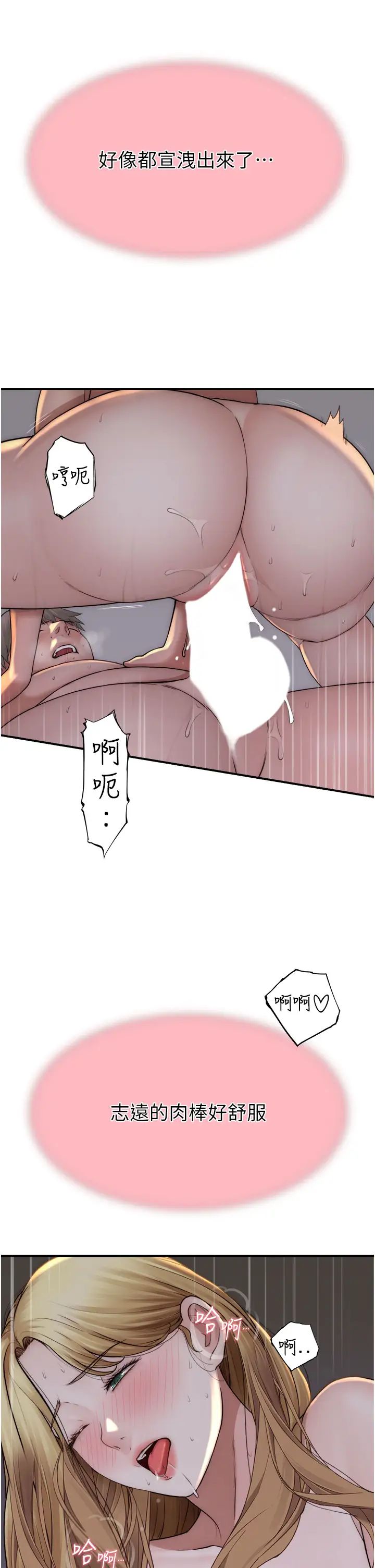 《繼母的香味》漫画 第38話-別跟她那麼好