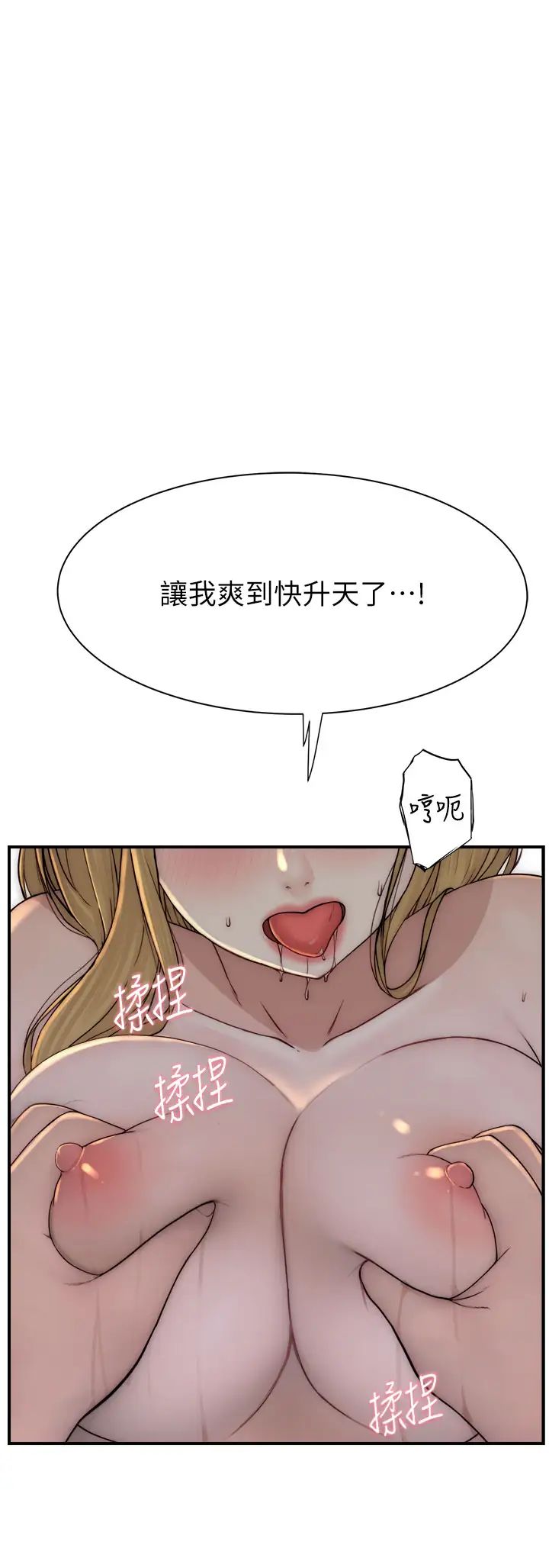 《繼母的香味》漫画 第38話-別跟她那麼好