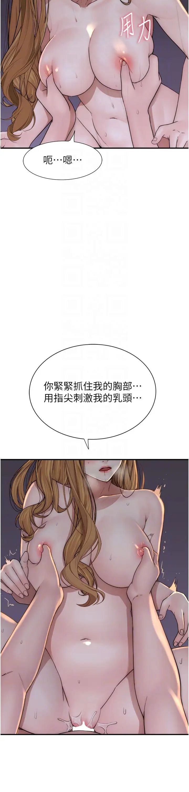 《繼母的香味》漫画 第38話-別跟她那麼好