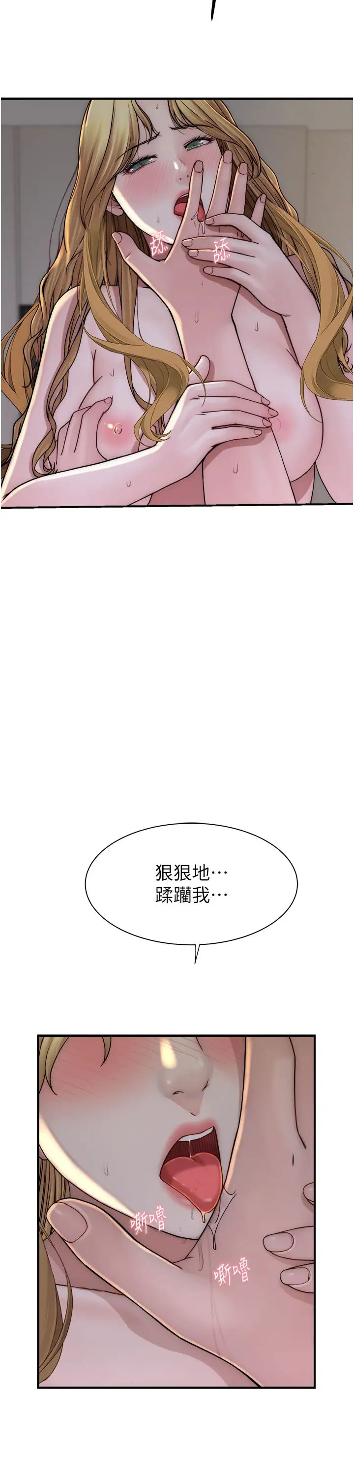 《繼母的香味》漫画 第38話-別跟她那麼好