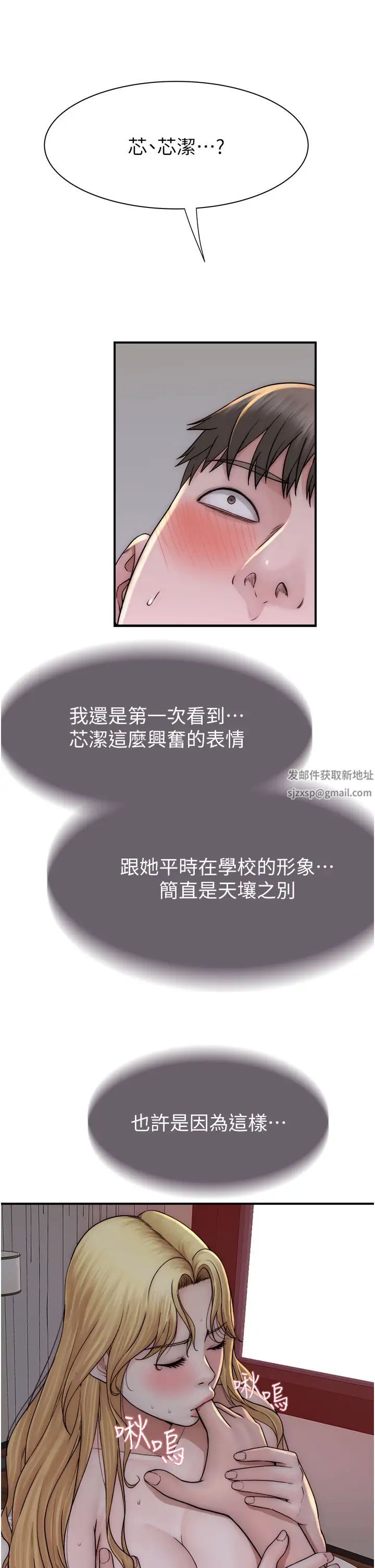 《繼母的香味》漫画 第38話-別跟她那麼好