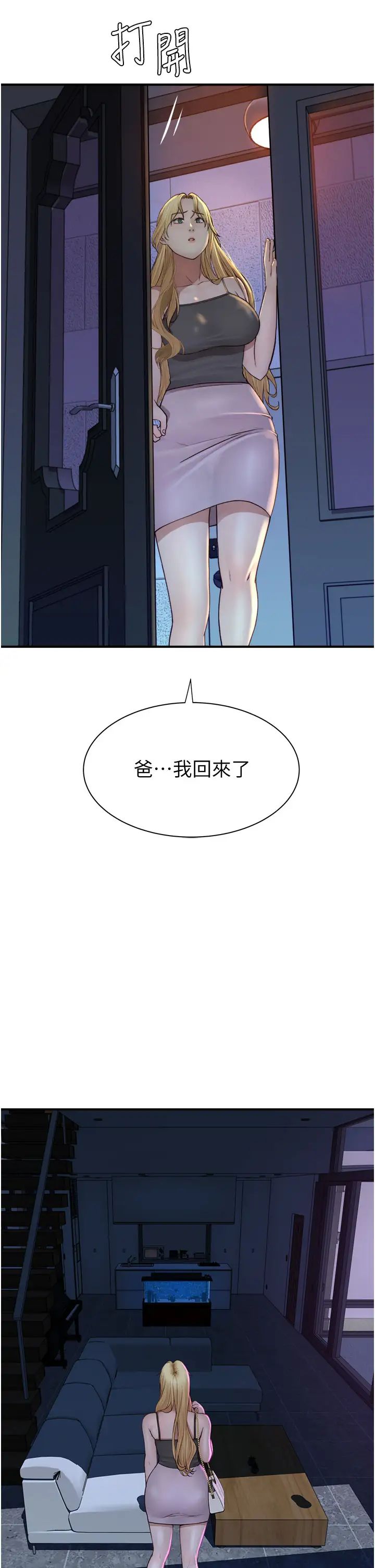 《繼母的香味》漫画 第38話-別跟她那麼好