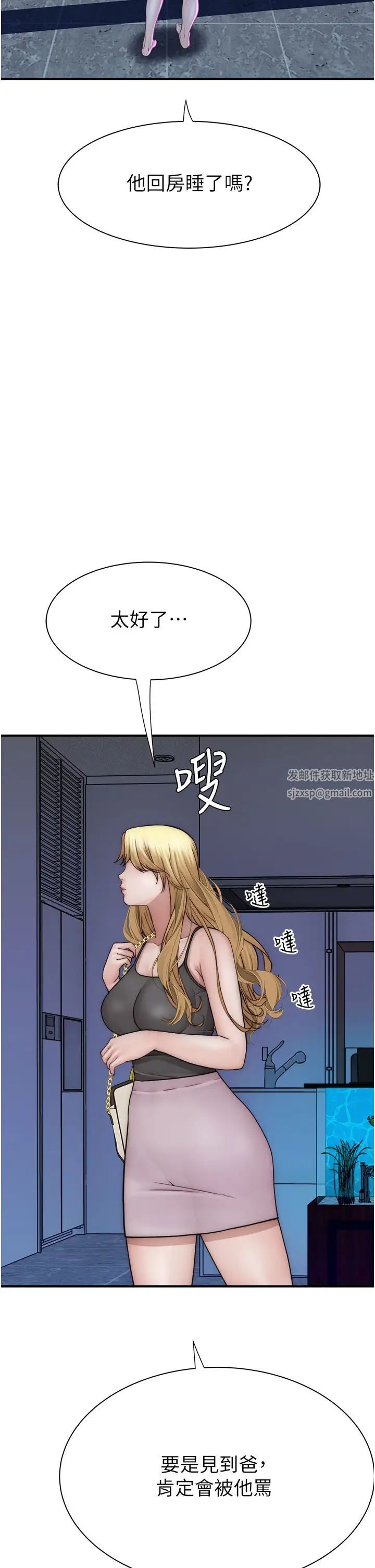 《繼母的香味》漫画 第38話-別跟她那麼好
