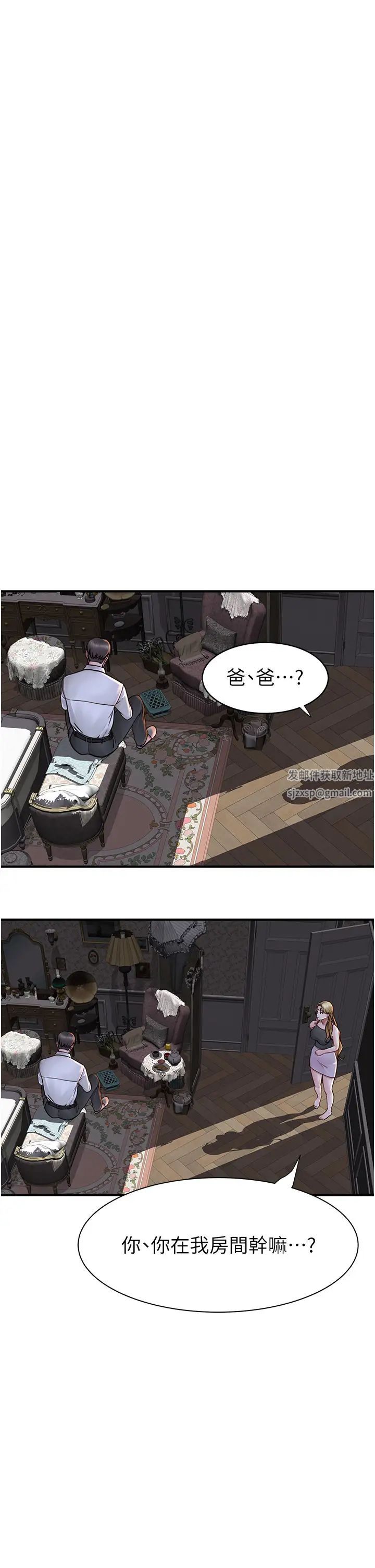 《繼母的香味》漫画 第38話-別跟她那麼好