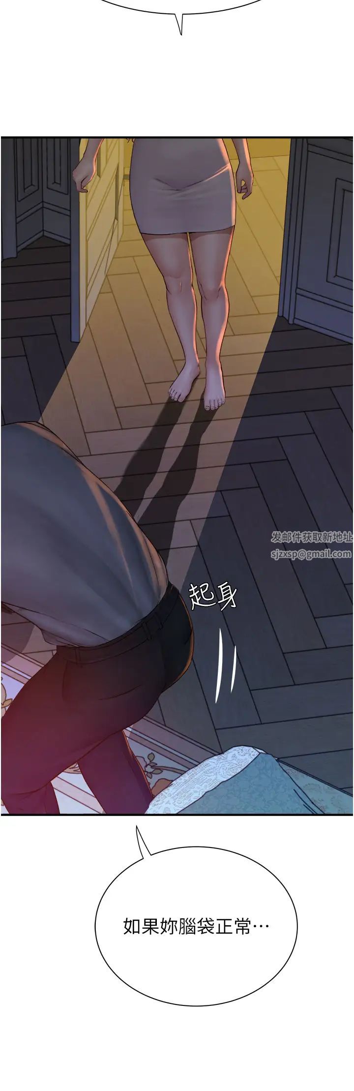 《繼母的香味》漫画 第38話-別跟她那麼好