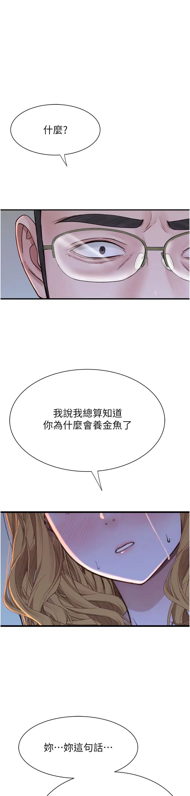 《繼母的香味》漫画 第38話-別跟她那麼好