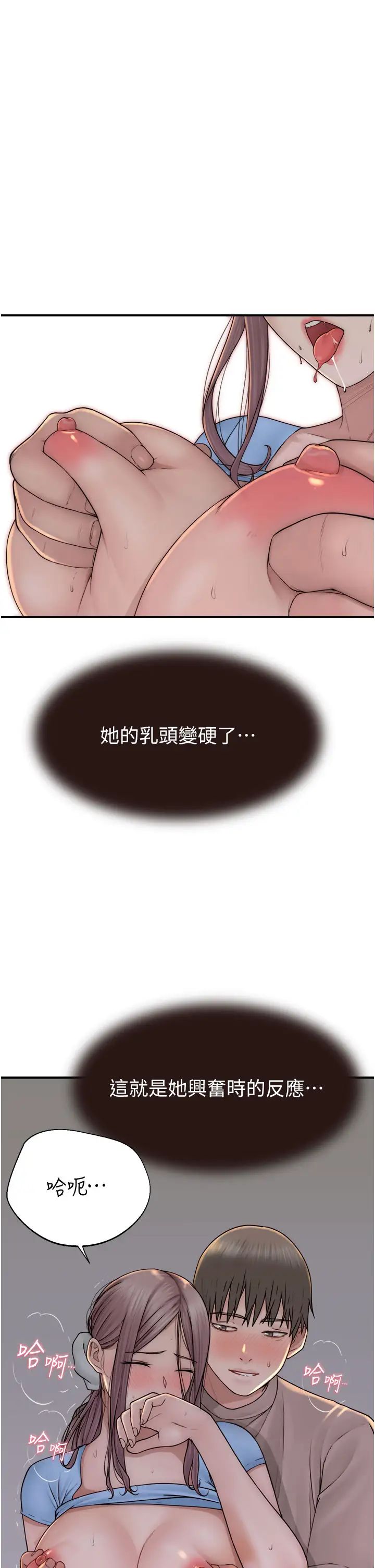 《繼母的香味》漫画 第40話-令人慾火焚身的愛撫