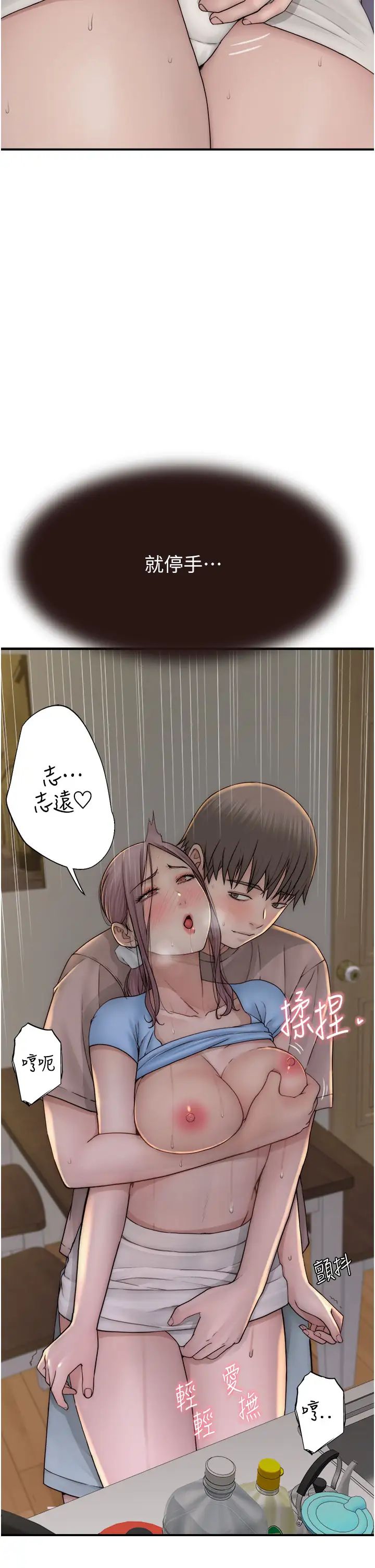《繼母的香味》漫画 第40話-令人慾火焚身的愛撫