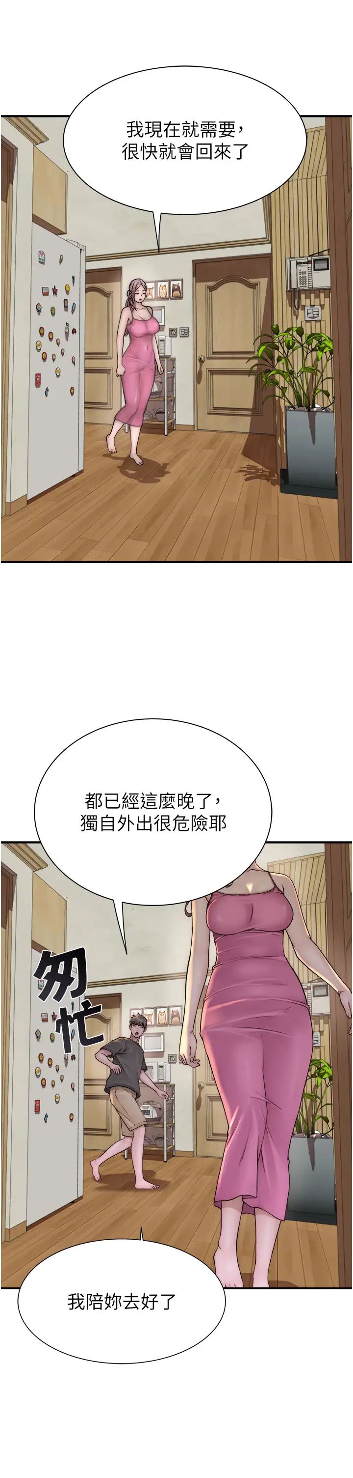 《繼母的香味》漫画 第41話-忍不住對兒子下手