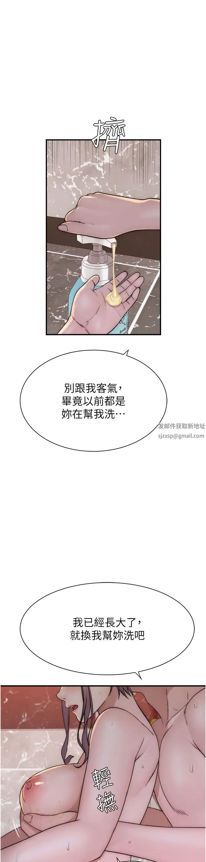 《繼母的香味》漫画 第41話-忍不住對兒子下手