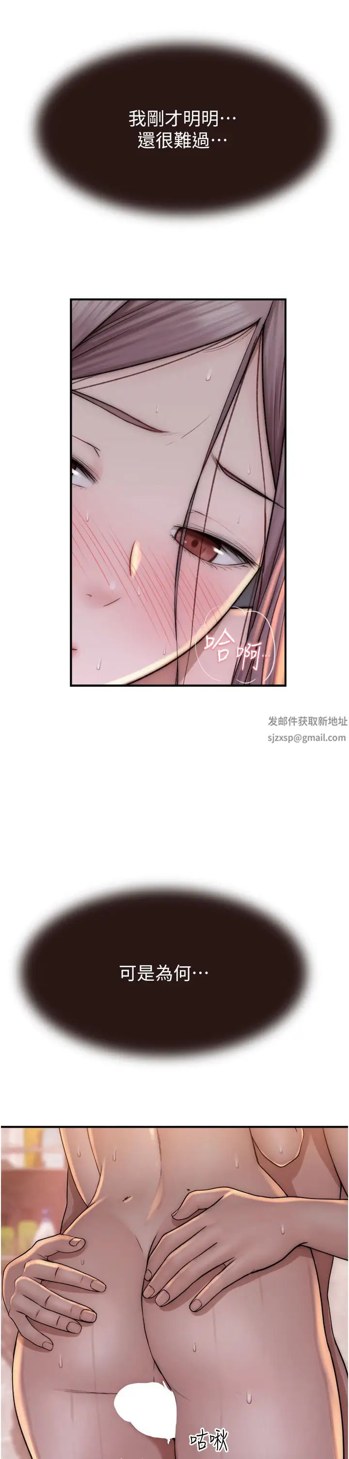 《繼母的香味》漫画 第42話-誘人的生理反應