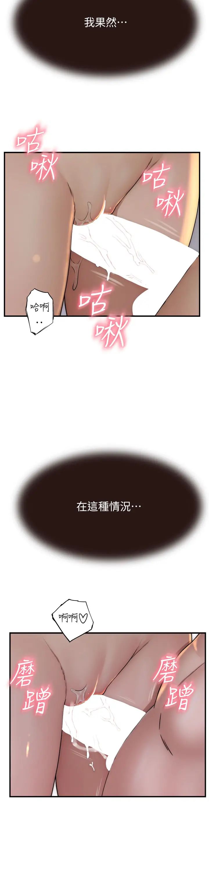 《繼母的香味》漫画 第42話-誘人的生理反應