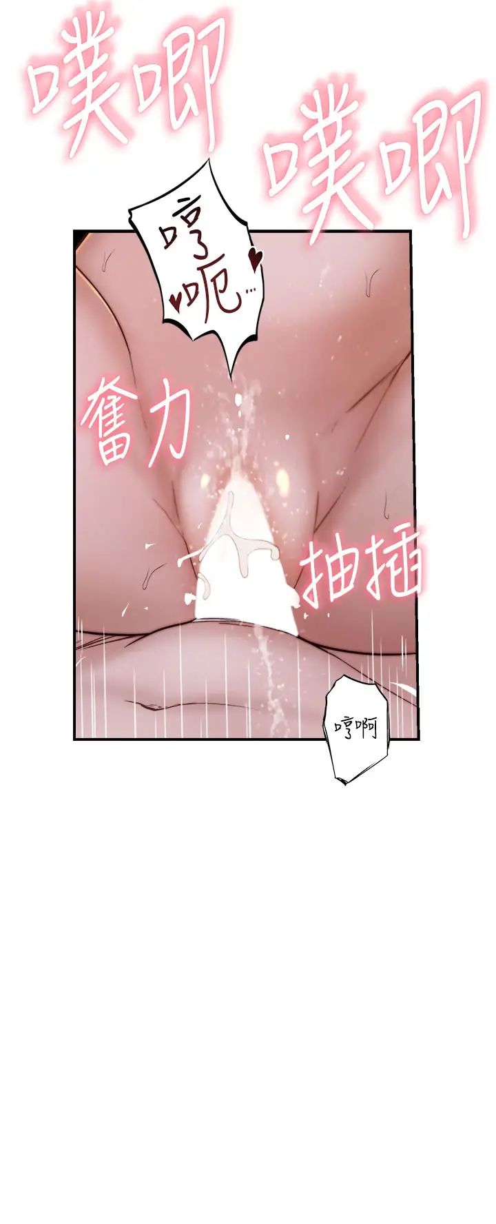 《繼母的香味》漫画 第43話-我好像也對你上癮瞭