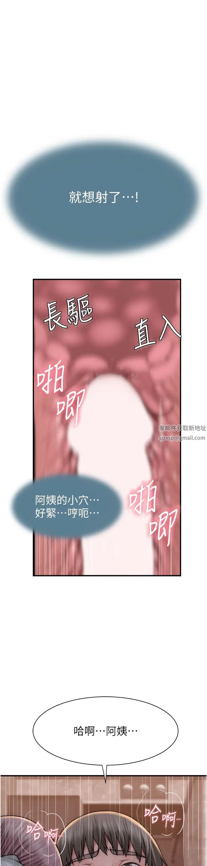 《繼母的香味》漫画 第43話-我好像也對你上癮瞭