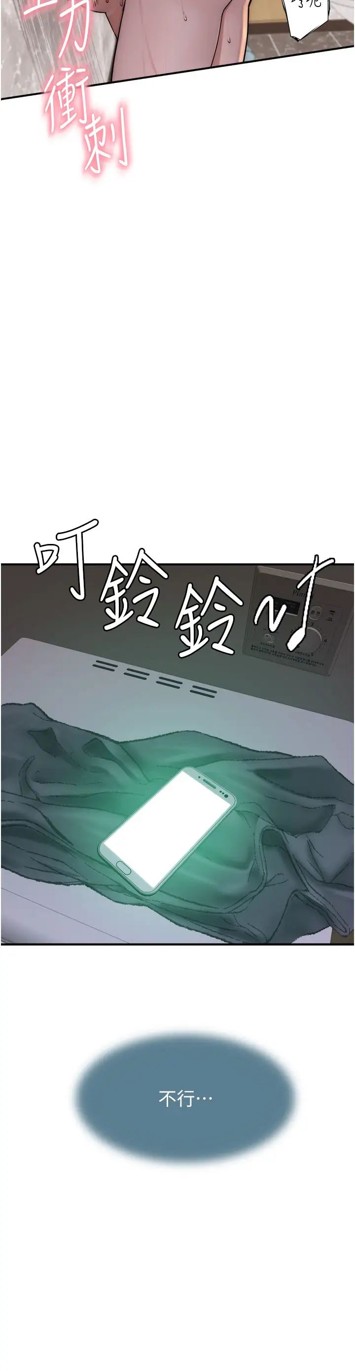 《繼母的香味》漫画 第43話-我好像也對你上癮瞭