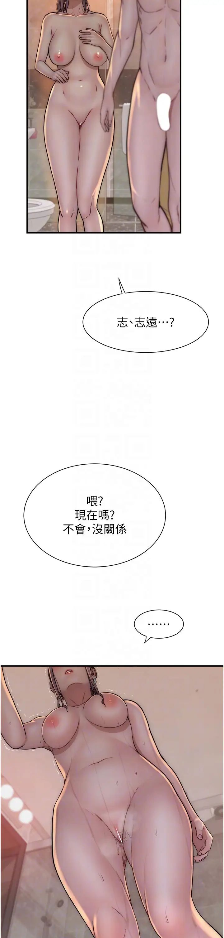 《繼母的香味》漫画 第43話-我好像也對你上癮瞭