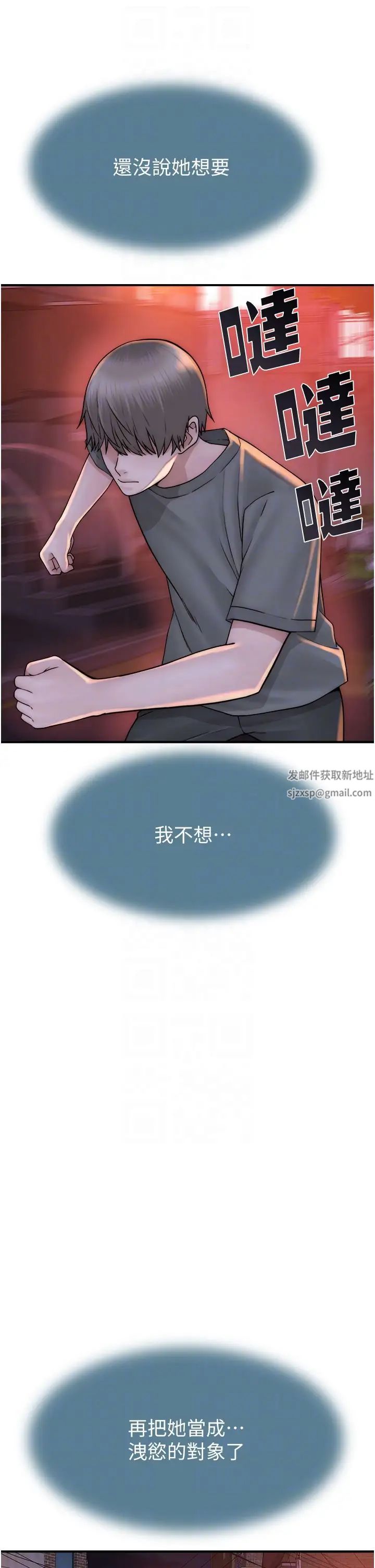 《繼母的香味》漫画 第43話-我好像也對你上癮瞭