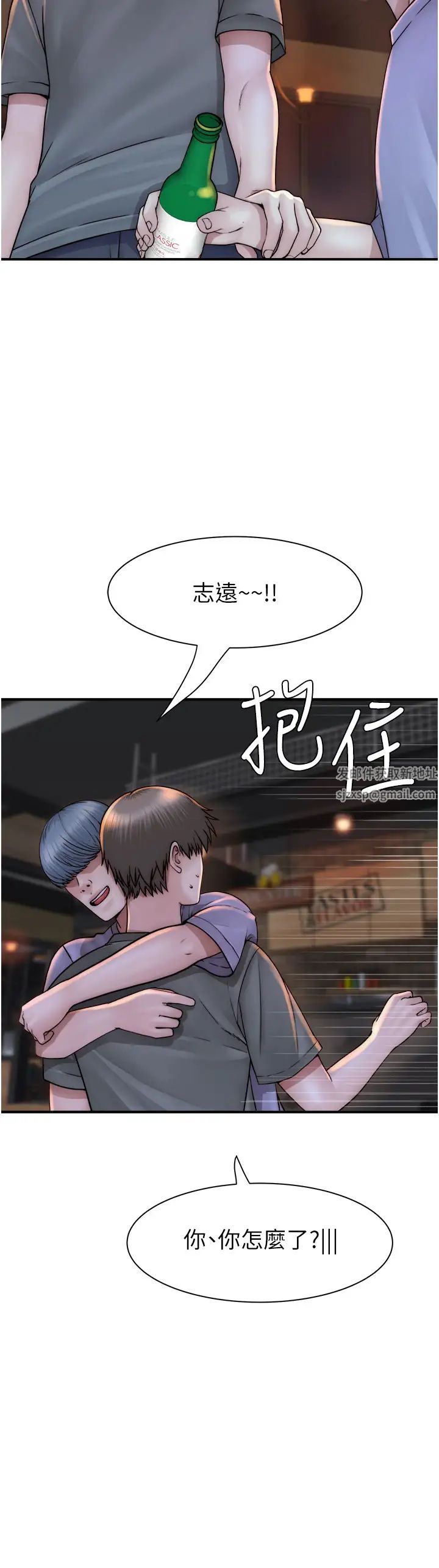 《繼母的香味》漫画 第43話-我好像也對你上癮瞭
