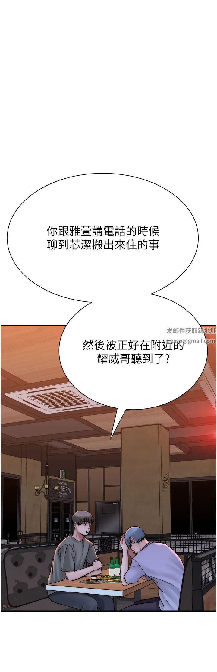 《繼母的香味》漫画 第43話-我好像也對你上癮瞭