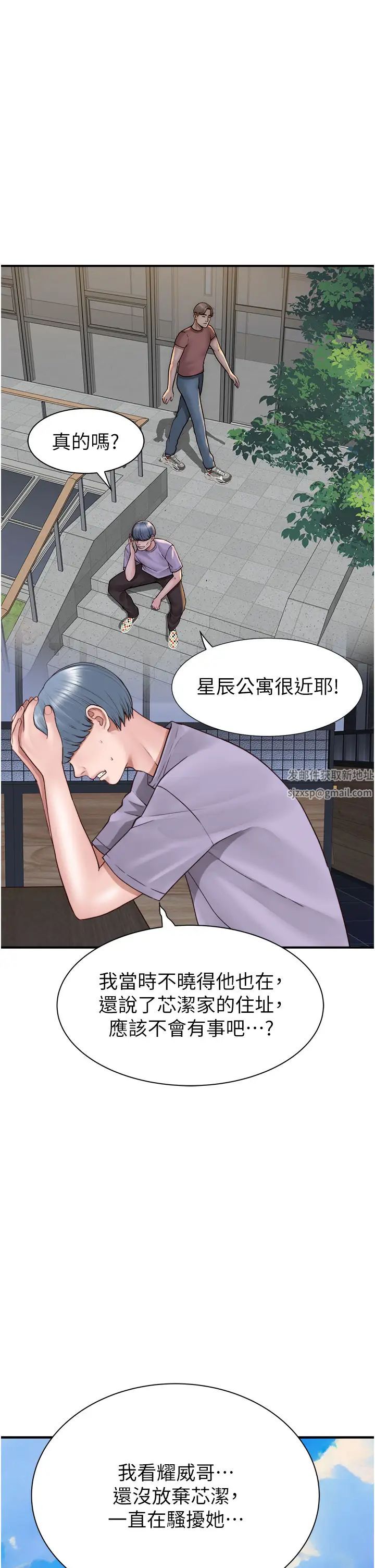 《繼母的香味》漫画 第43話-我好像也對你上癮瞭