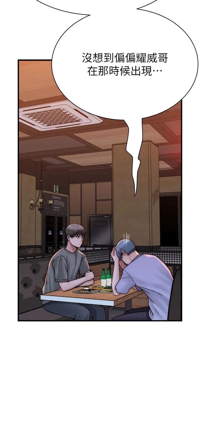 《繼母的香味》漫画 第43話-我好像也對你上癮瞭