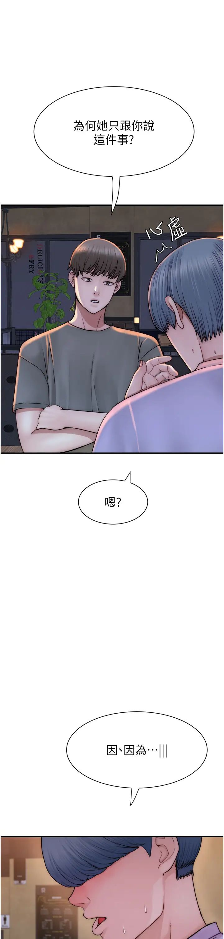 《繼母的香味》漫画 第43話-我好像也對你上癮瞭