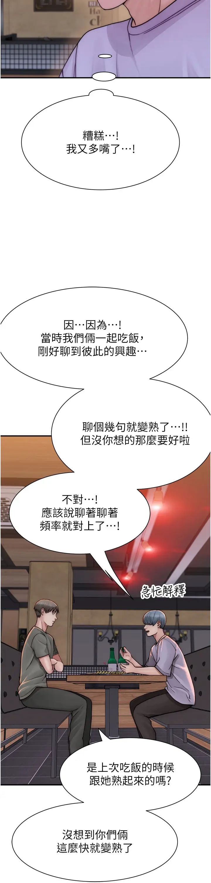 《繼母的香味》漫画 第43話-我好像也對你上癮瞭