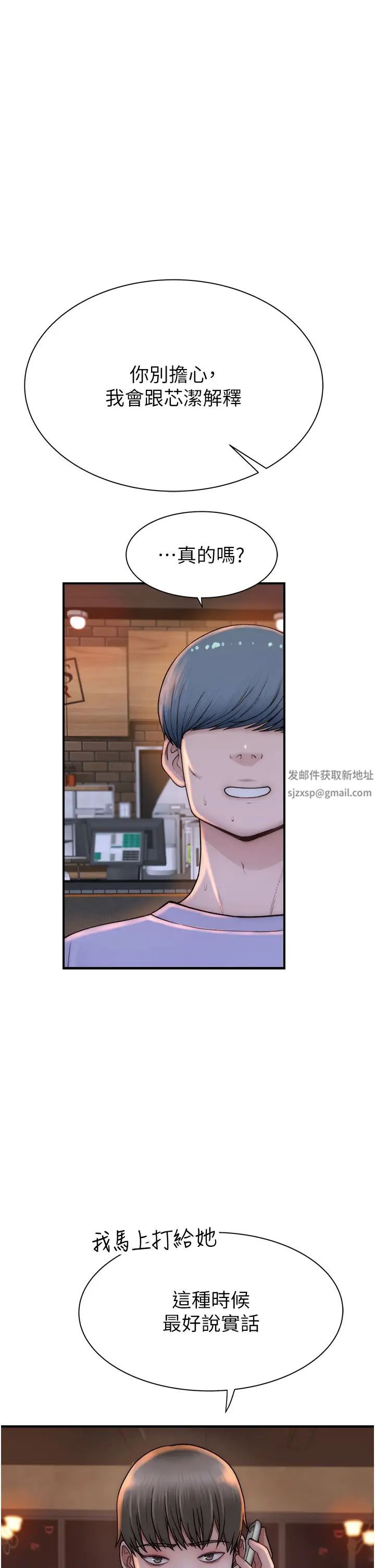 《繼母的香味》漫画 第43話-我好像也對你上癮瞭