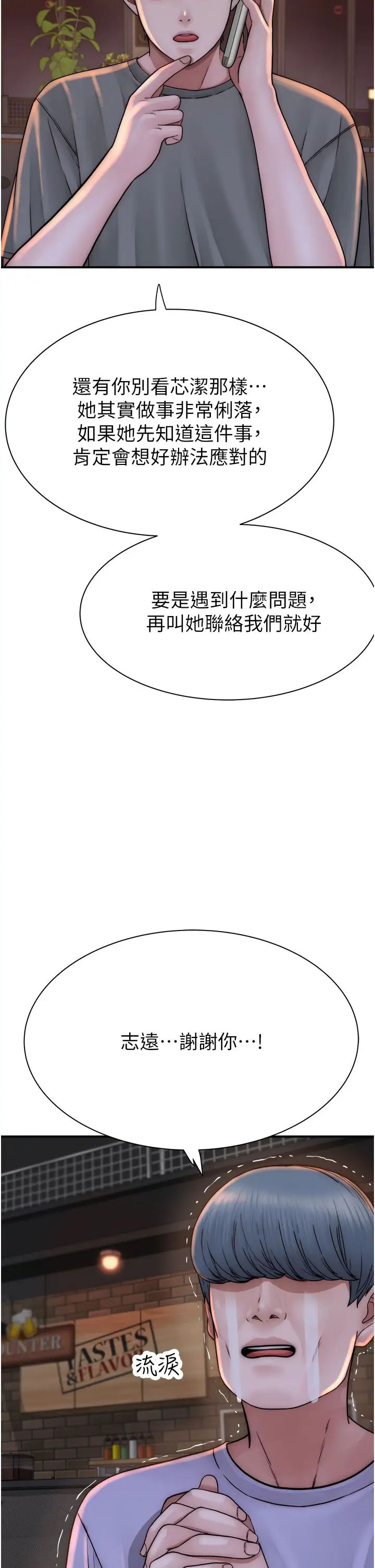 《繼母的香味》漫画 第43話-我好像也對你上癮瞭
