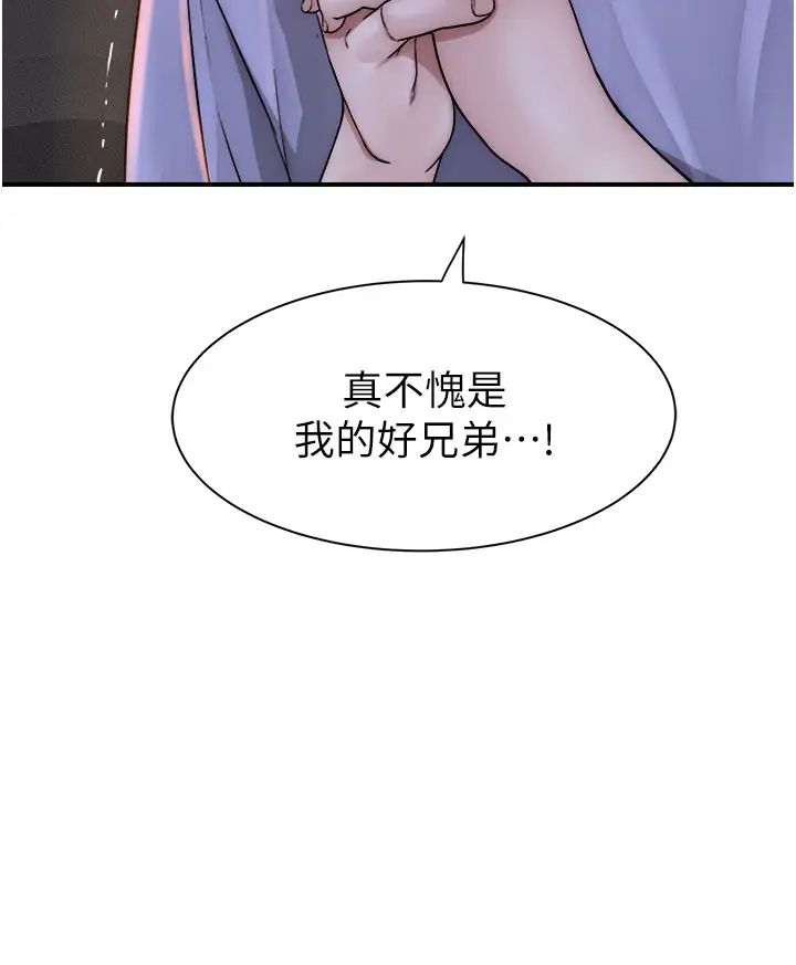《繼母的香味》漫画 第43話-我好像也對你上癮瞭