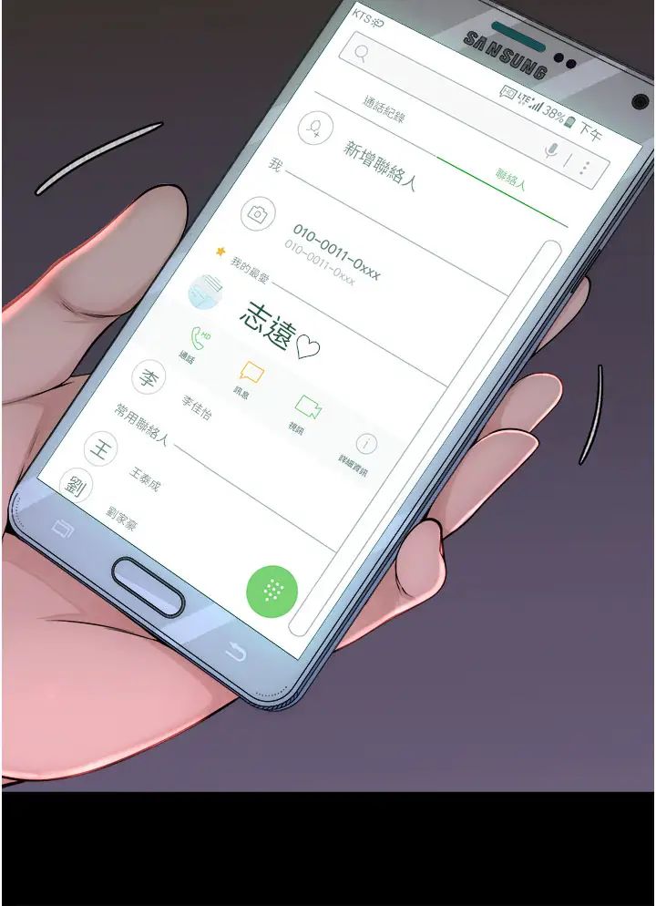 《繼母的香味》漫画 第43話-我好像也對你上癮瞭