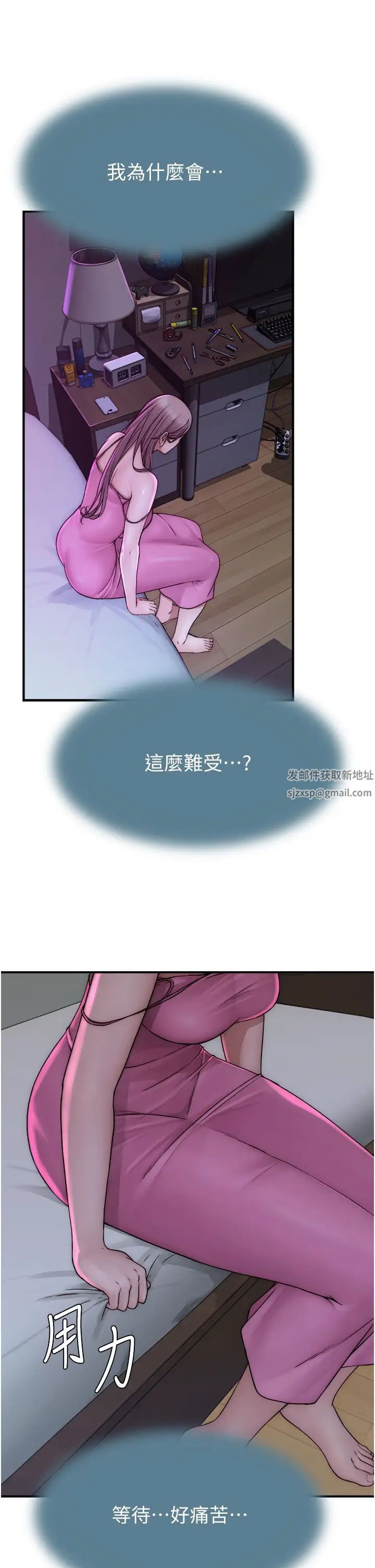 《繼母的香味》漫画 第43話-我好像也對你上癮瞭