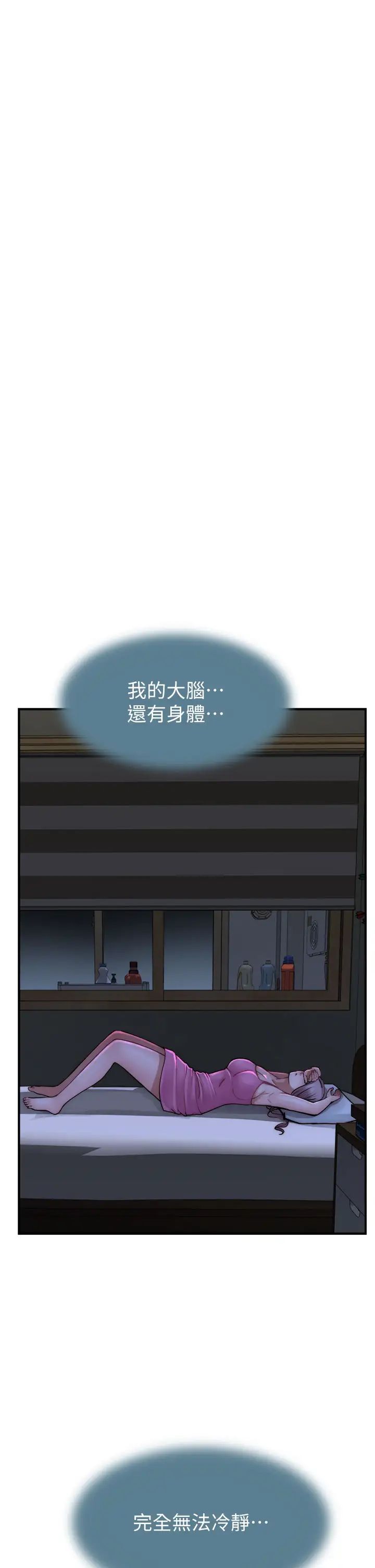 《繼母的香味》漫画 第43話-我好像也對你上癮瞭