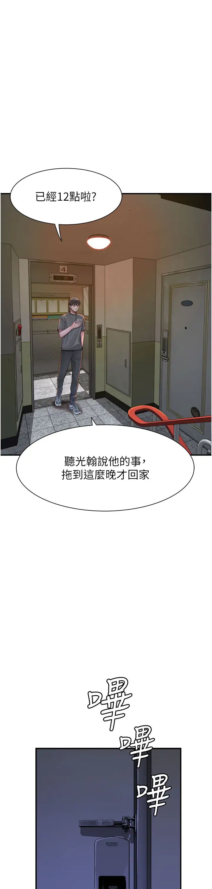 《繼母的香味》漫画 第44話-你想要的時候就來找我