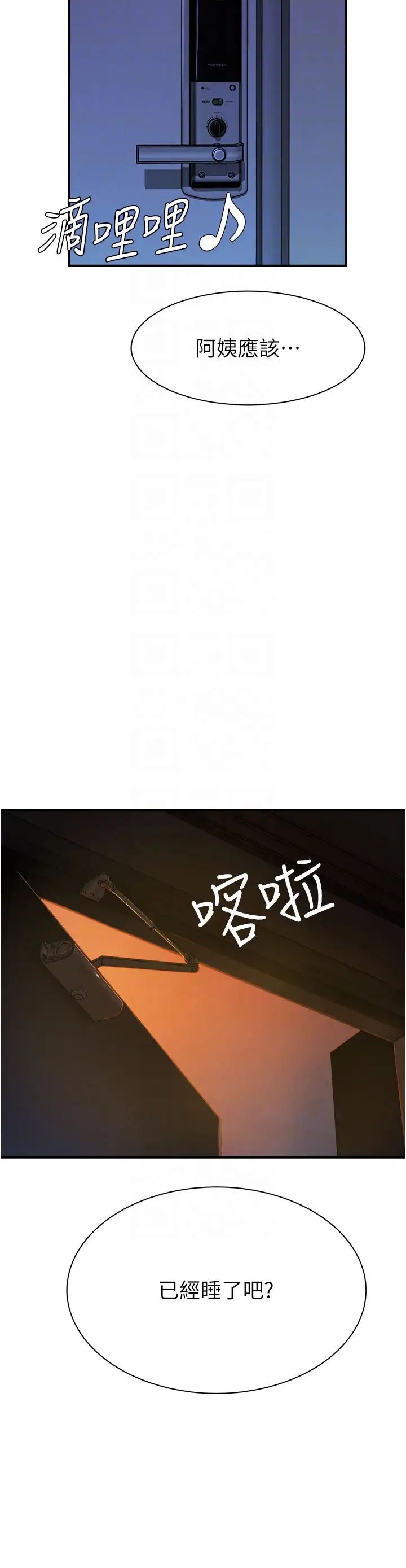 《繼母的香味》漫画 第44話-你想要的時候就來找我