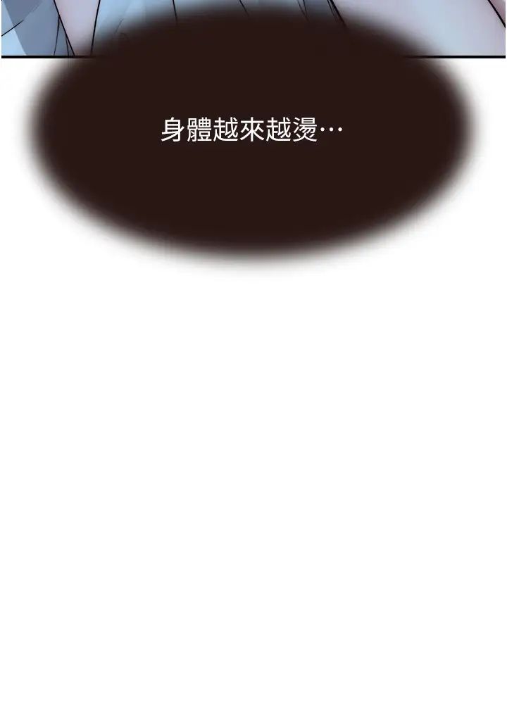 《繼母的香味》漫画 第44話-你想要的時候就來找我