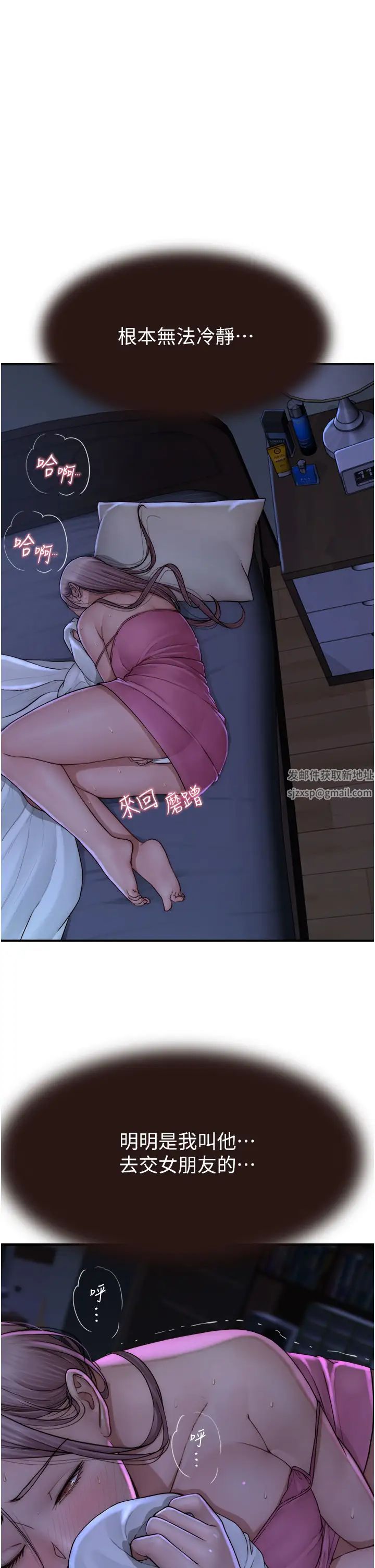 《繼母的香味》漫画 第44話-你想要的時候就來找我