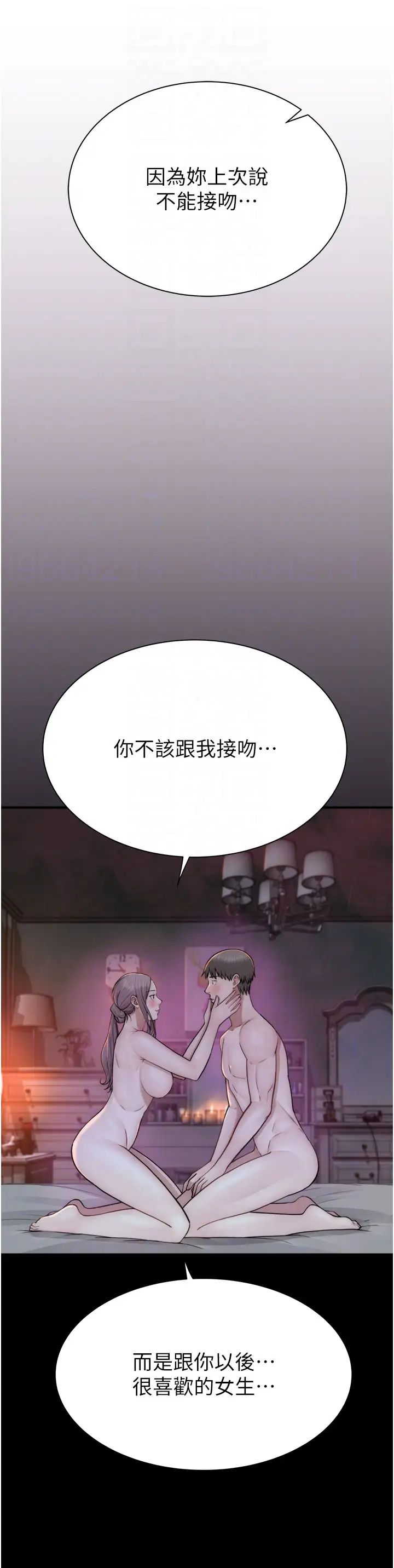 《繼母的香味》漫画 第44話-你想要的時候就來找我